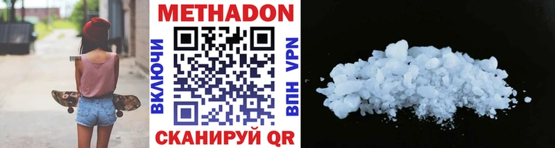 купить наркотики сайты  Сковородино  Метадон VHQ 